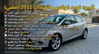 فورد فوكس 2011