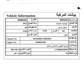 نيسان أرمادا 2012