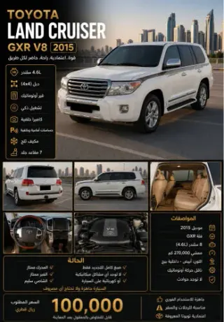 Toyota Land Cruiser 2015 — MzadQatar