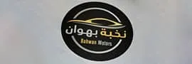 شعار معرض نخبة بهوان
