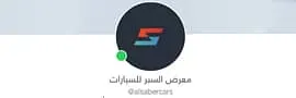 شعار معرض السبر للسيارات