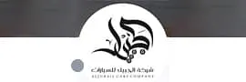 شعار شركة الجبيل للسيارات