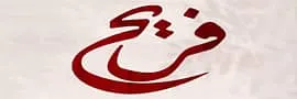 شعار معرض فريح