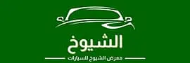 شعار معرض الشيوخ