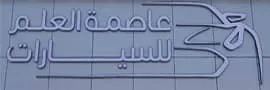 شعار معرض عاصمه العلم