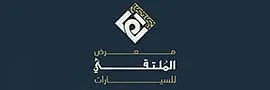 شعار معرض الملتقى للسيارات
