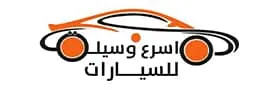 شعار معرض اسرع وسيلة للسيارات