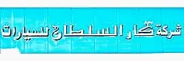 شعار معرض كار السلطان
