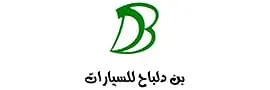 شعار معرض شركة بن دلباح للسيارات