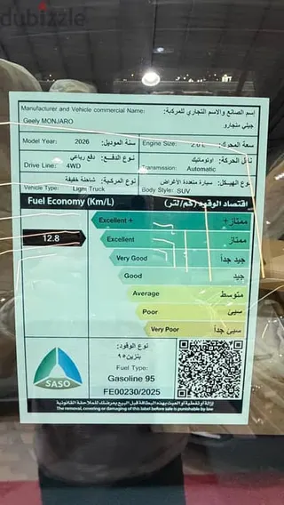 جيلي مونجارو 2026