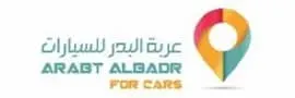 شعار شركه عربه البدر للسيارات
