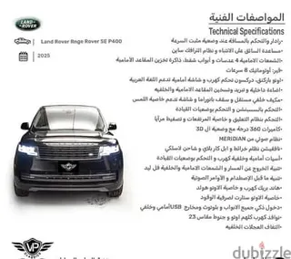 لاند روفر Range Rover 2025 — Dubizzle Saudi