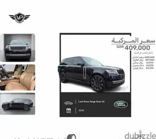 لاند روفر Range Rover 2024 — Dubizzle Saudi