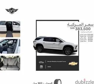 شيفروليه ترافيرس 2026 — Dubizzle Saudi
