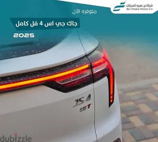 جي أيه سي GS4 2025