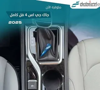 جي أيه سي GS4 2025