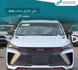 جيلي كولراي 2026