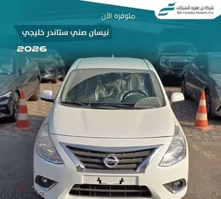 نيسان صني 2026