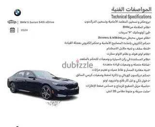 بي إم دبليو 5 Series 2024