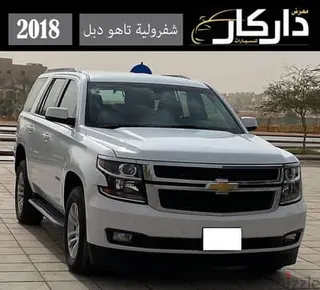 شيفروليه تاهو 2018