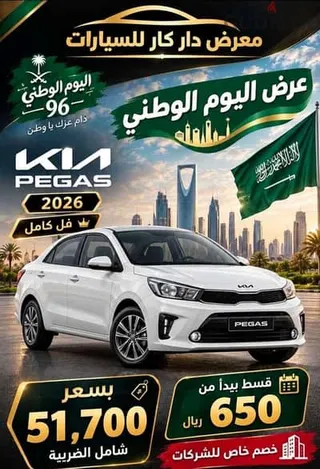 كيا بيجاس 2026