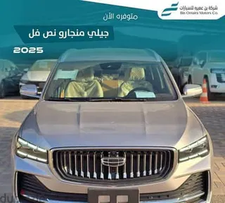 جيلي مونجارو 2025 — Dubizzle Saudi