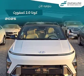 هيونداي كونا 2025 — Dubizzle Saudi