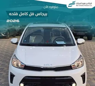 كيا بيجاس 2026
