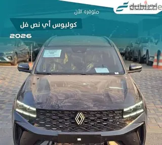 رينو كوليوس 2026
