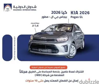 Kia Pegas 2026