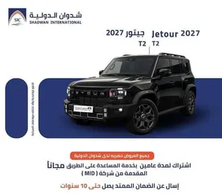 Jetour T2 2027