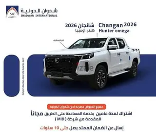 Changan Hunter 2026