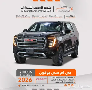 جي إم سي يوكن 2026