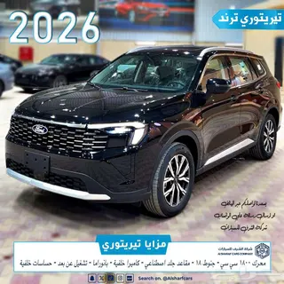 فورد تيريتوري 2026