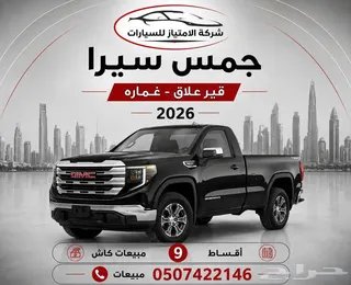 جي إم سي سييرا 2026 — Haraj
