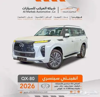 إنفينيتي QX80 2026