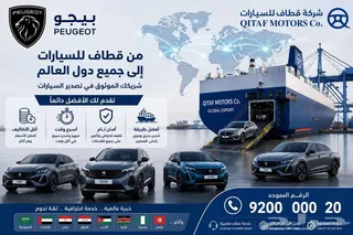 بيجو 508 2026