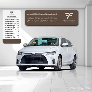 تويوتا يارس 2026
