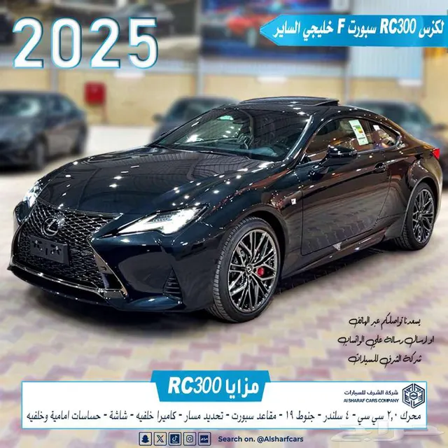 Lexus RC 2025