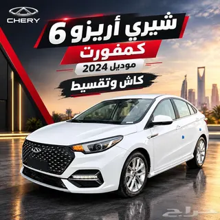 شيري Arrizo 6 2024 — Haraj