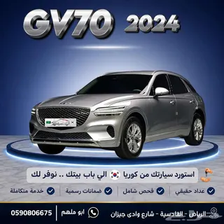 جينيسيس GV70 2024 — Haraj