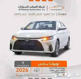 تويوتا يارس 2026
