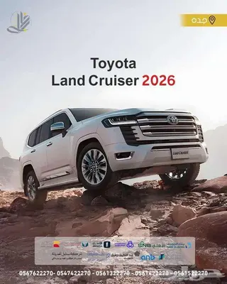 تويوتا لاند كروزر 2026