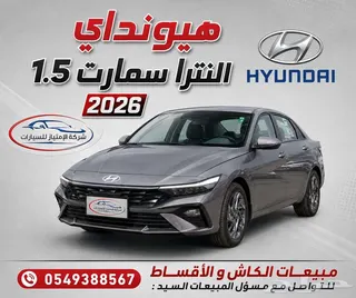 هيونداي النترا 2026