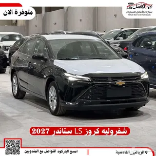 شيفروليه كروز 2027