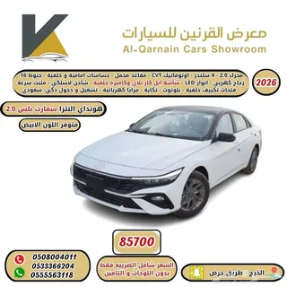 هيونداي النترا 2026
