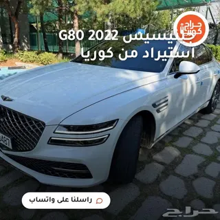جينيسيس G80 2022 — Haraj