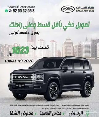 هافال H9 2026