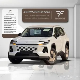 تويوتا راف فور 2026