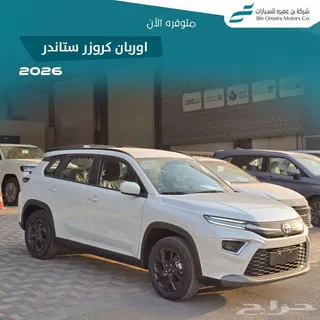 تويوتا اوربان كروزر 2026